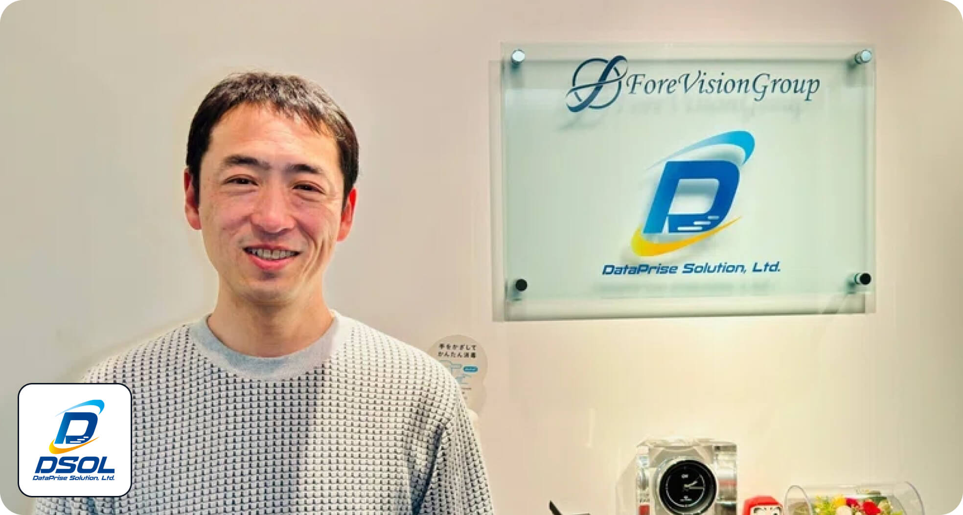 データプライズ・ソリューション株式会社