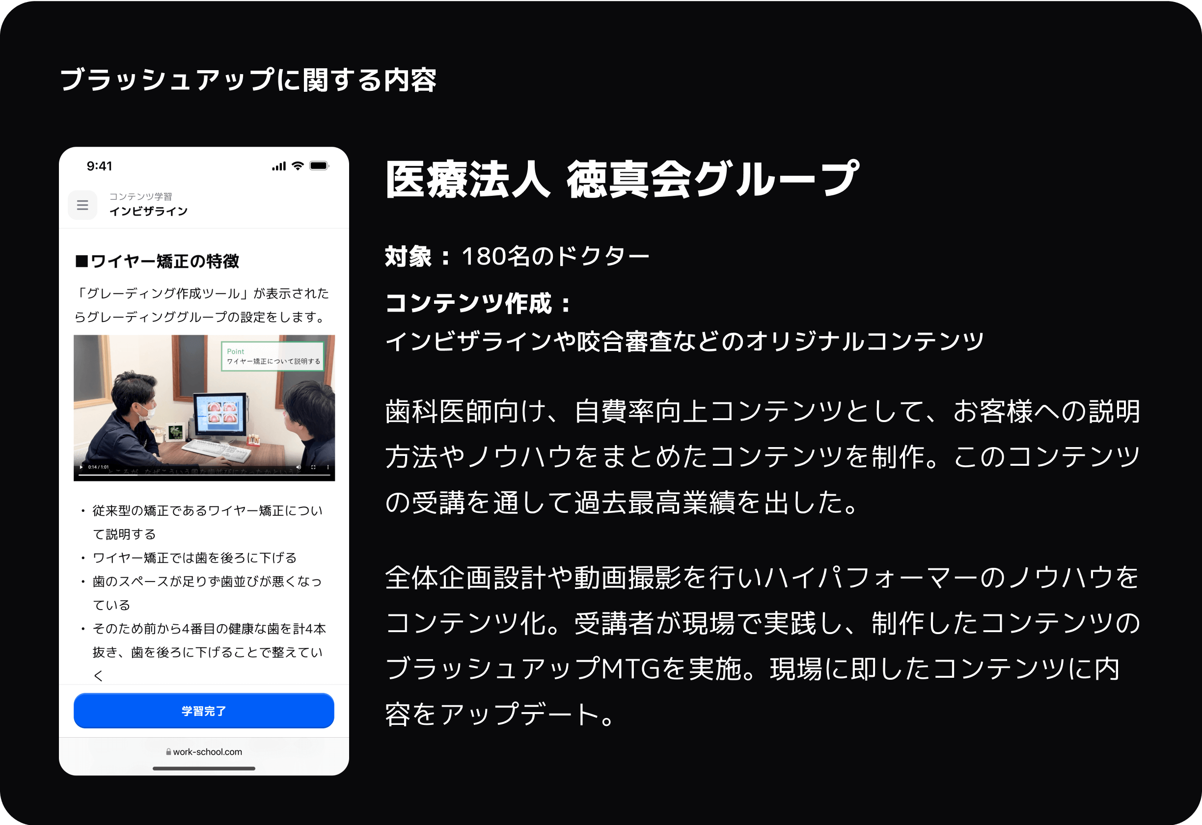 ブラッシュアップ